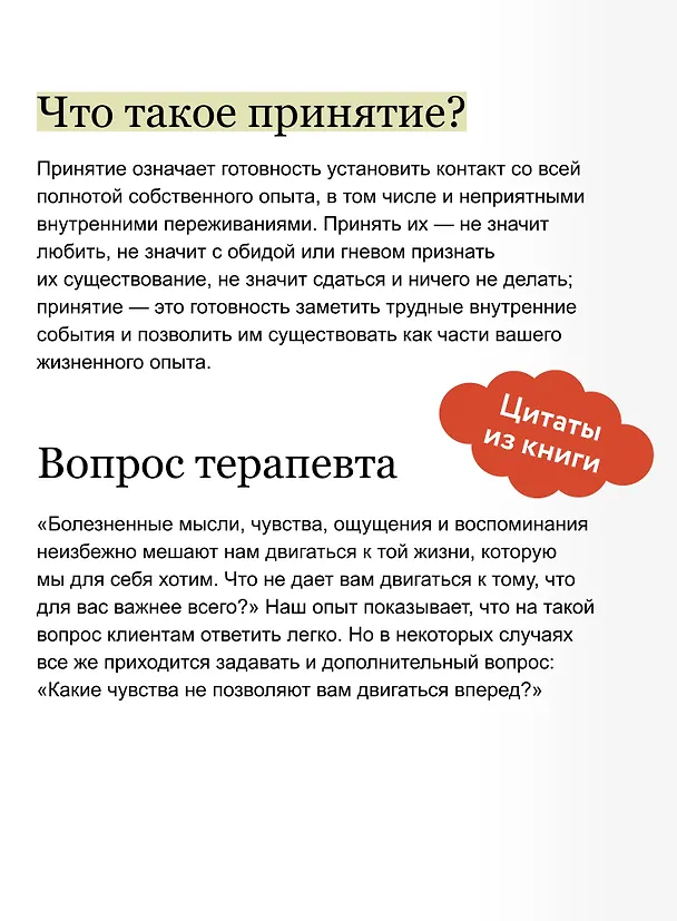 Книга Терапия принятия и ответственности. Комплексное руководство по ACT для практикующих специалистов (Тимоти Гордон, Джессика Борушок) — 8