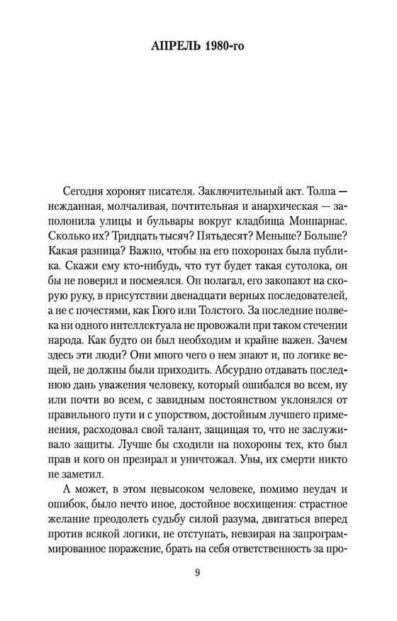 Книга Клуб неисправимых оптимистов (Жан-Мишель Генассия) — 12