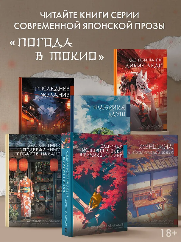 Книга Сложная история любви Юкихико Нисино (Хироми Каваками) — 8