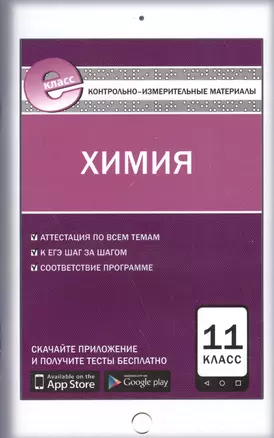 Химия. 11 класс — 2573138 — 1