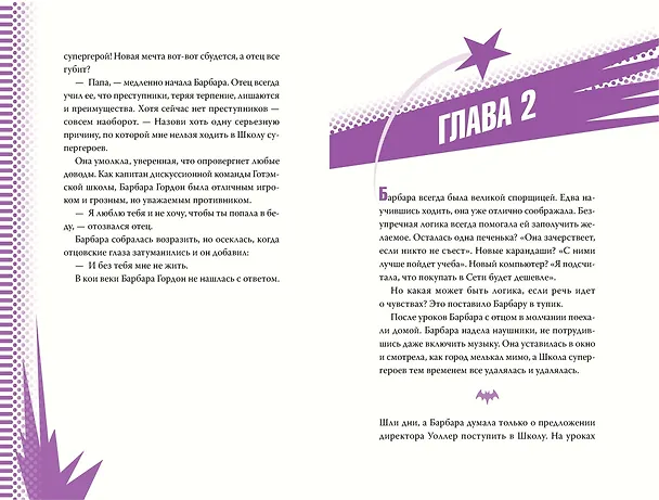 Книга Бэтгерл в Школе супергероев (Лайза Йи) — 5