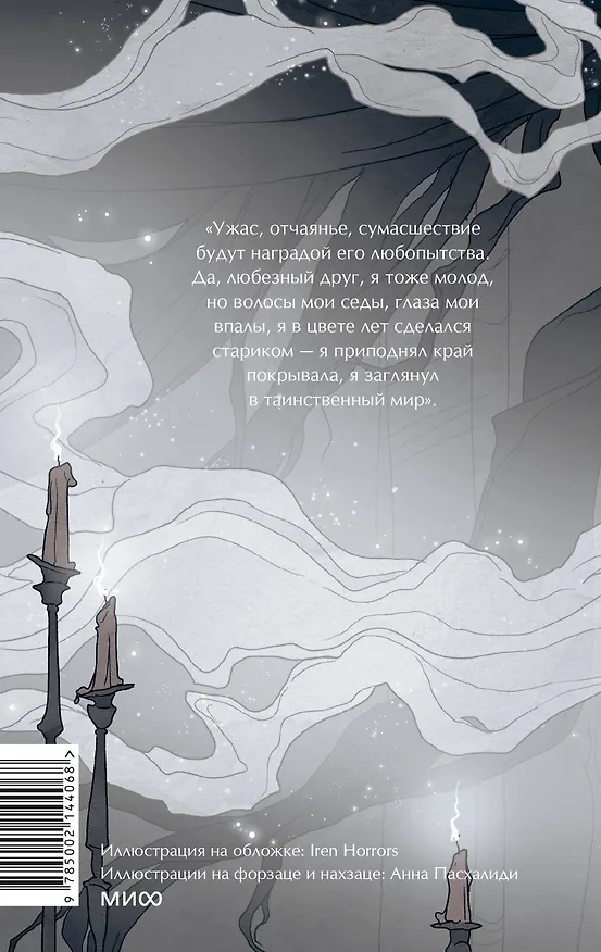Книга Упырь. Семья вурдалака. Вечные истории. Young Adult (Алексей Толстой) — 2