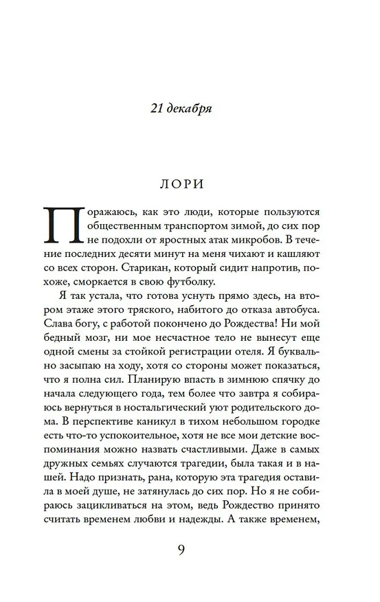 Книга Один день в декабре (Джози Силвер) — 5