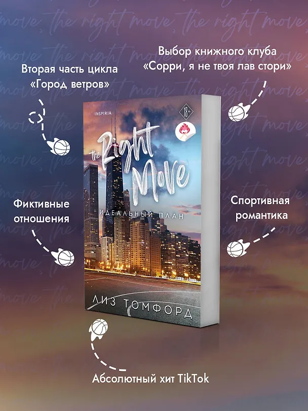 Книга Идеальный план (Лиз Томфорд) — 7