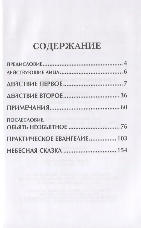Книга Утерянные страницы Евангелия (Евангелие от Дионисия) (Денис Соколов) — 2