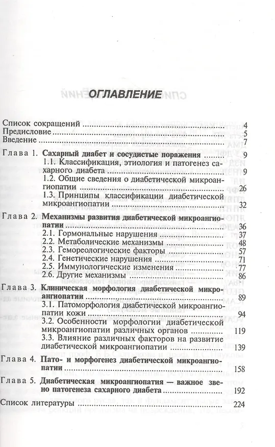 Книга Диабетическая микроангиопатия () — 2