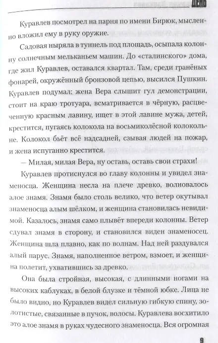 Книга День. Роман (Александр Проханов) — 3