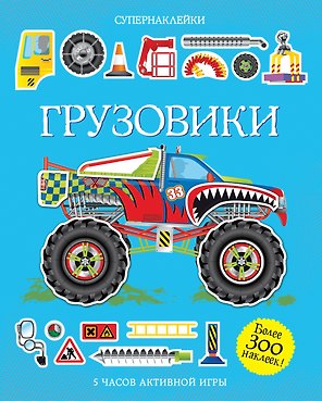 Грузовики