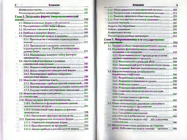 Книга Экономика 3-е изд., пер. и доп. Уч. пос. для бакалавров (Пётр Шимко) — 3