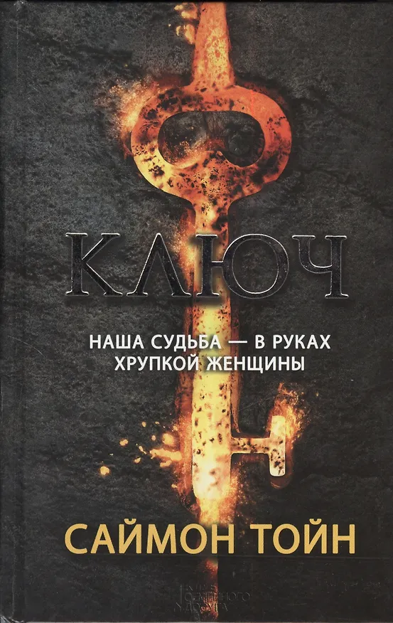 Книга Ключ () — 1