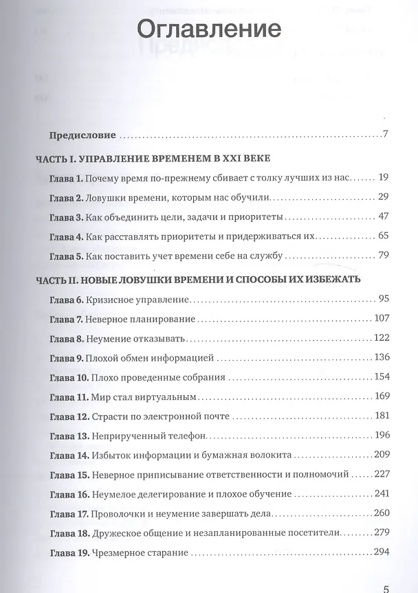 Книга Ловушка времени. Классическое пособие по таймменеджменту (Алек Маккензи) — 4