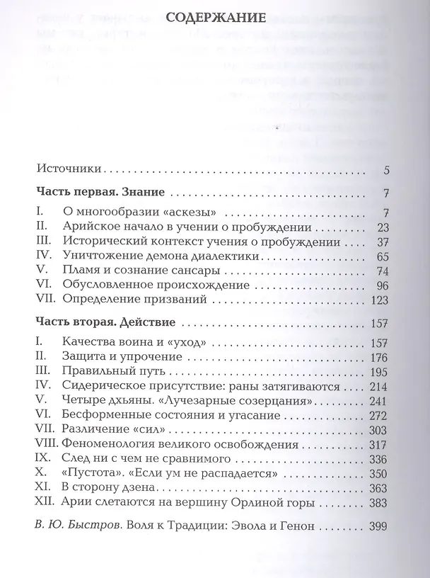 Книга Учение о пробуждении Очерки буддийской аскезы  (ПОЛIE) Эвола (Юлиус Эвола) — 2