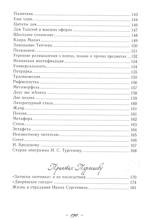 Книга Легкая Лира (Ольга Васильева) — 3