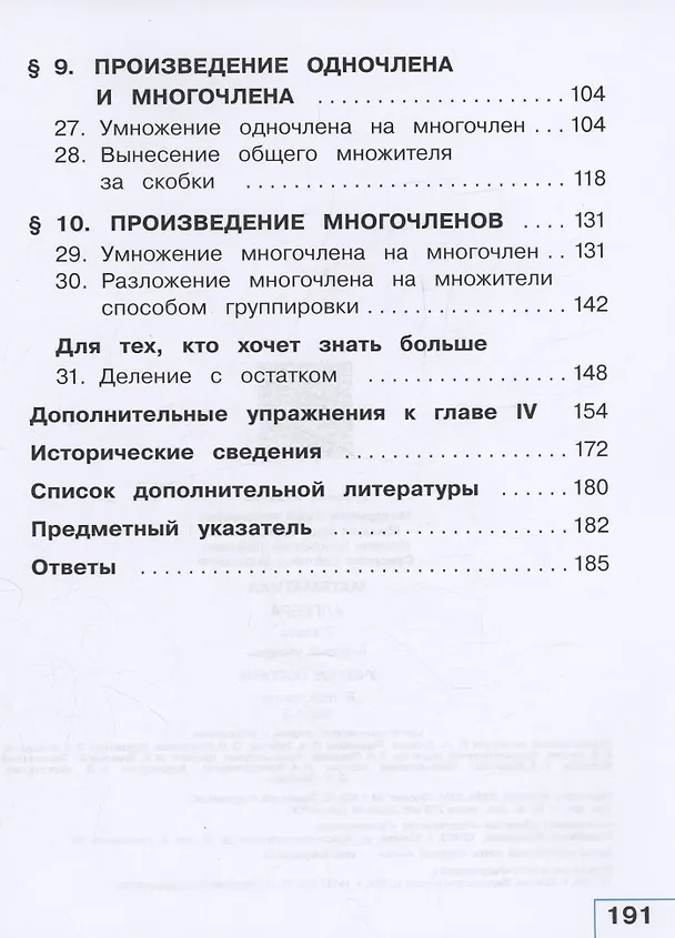 Книга Математика. Алгебра. 7 класс. Базовый уровень. Учебное пособие. В трех частях. Часть 2 (для слабовидящих обучающихся). ФГОС 2021 (Константин Нешков, Нора Миндюк, Юрий Макарычев) — 3