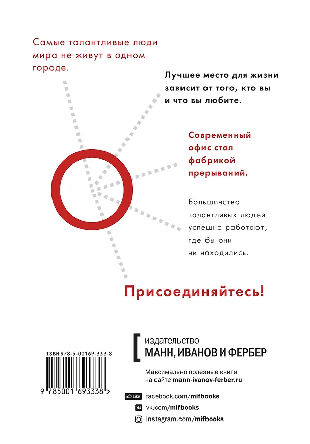 Книга Remote. Офис не обязателен (Дэвид Хенссон, Джейсон Фрайд) — 2