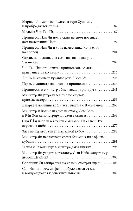 Книга Облачный сон девяти (Ман Чжун Ким) — 20