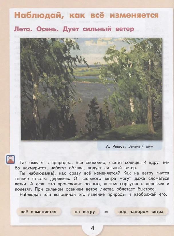 Книга Изобразительное искусство. 3 класс. Учебник (для обучающихся с интеллектуальными нарушениями) (Марина Зыкова) — 2