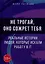 Не трогай, оно сожрет тебя! Реальные истории людей, которые искали работу в IT: Оффер найдет каждый — 3093696 — 1