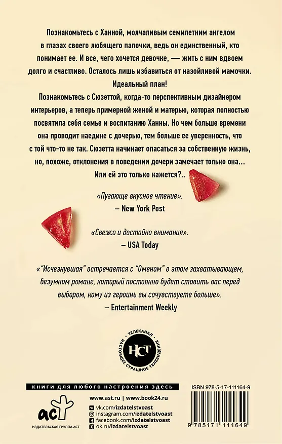 Книга Молочные зубы (Зои Стейдж) — 2