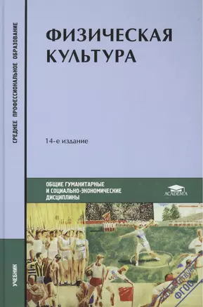 Физическая культура — 2104628 — 1