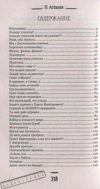 Книга Будни учителя (Павел Астапов) — 5