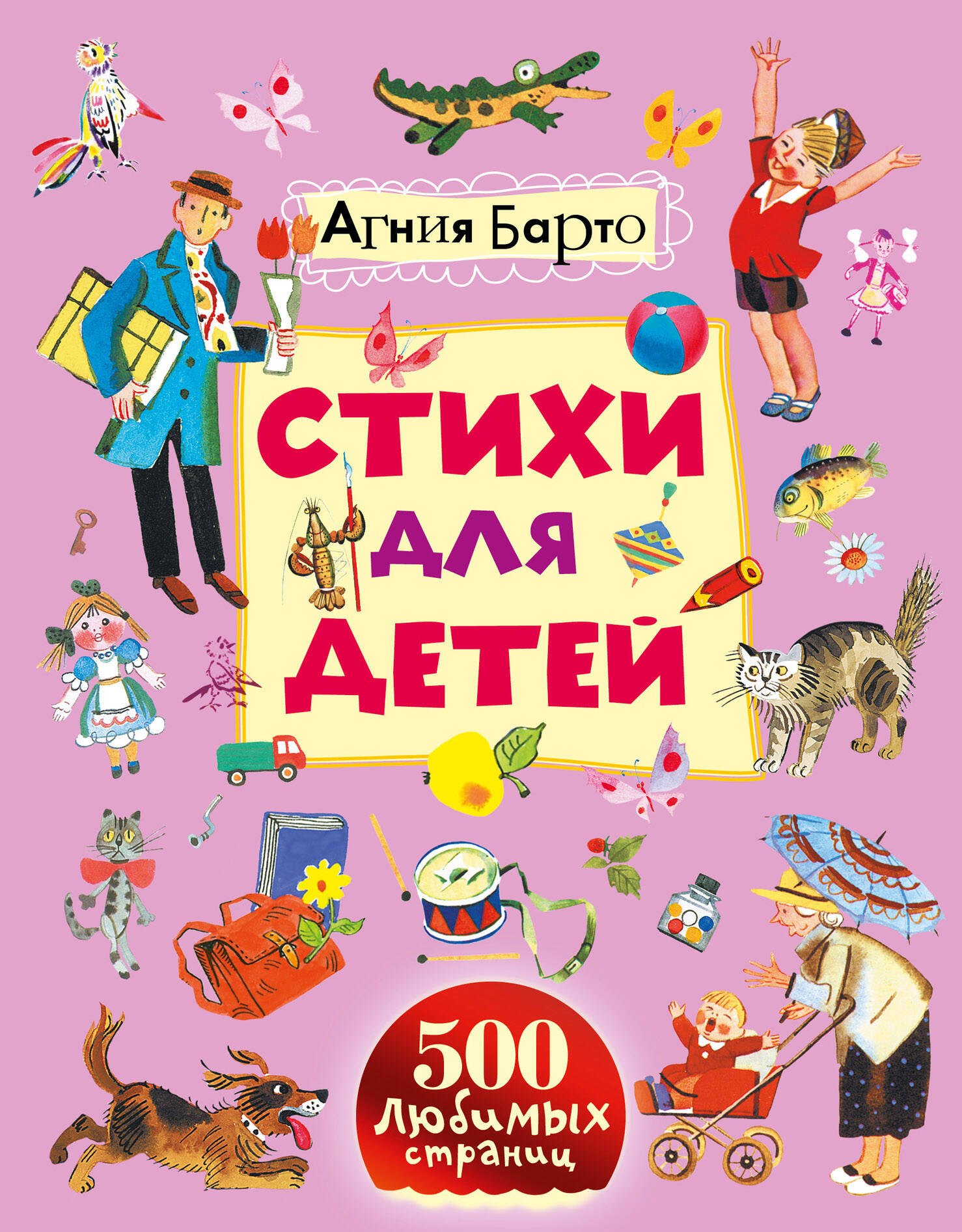 

Стихи для детей