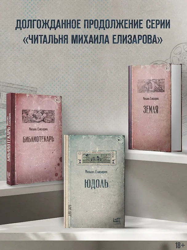 Книга Юдоль (Михаил Елизаров) — 7
