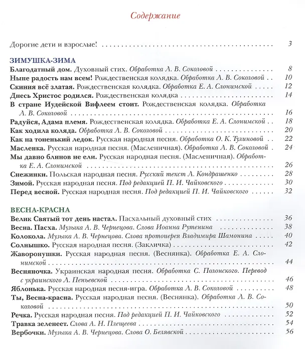 Книга Во хрустальном городе: Детский песенник (Л. Соколова) — 2