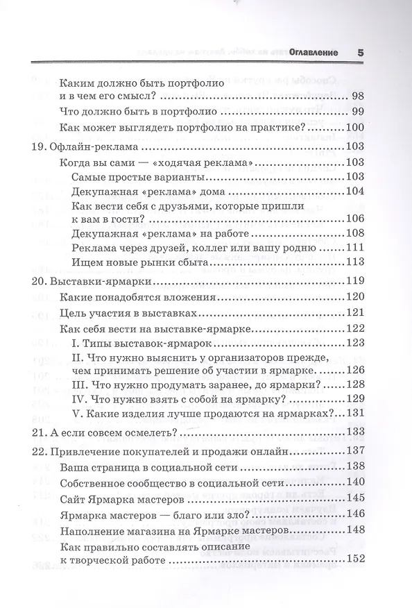 Книга Как заработать на хобби. Декупаж на продажу. () — 4