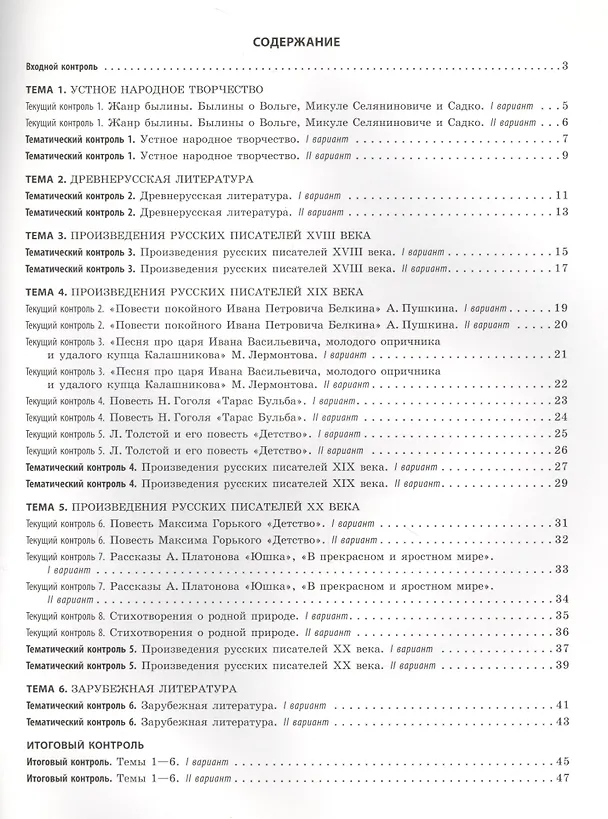 Книга Литература 7 кл.Тетр.д/контроля знаний. Одобрено экспертным советом ФГАУ ФИРО. (ФГОС)./Полулях. (Наталия Полулях) — 2