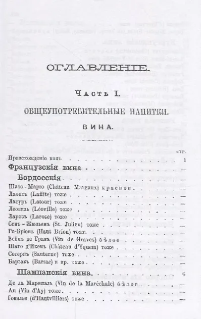 Книга Описание вин всех стран и способов их выделки очистки разливки и укупорки (м) Террингтон () — 2