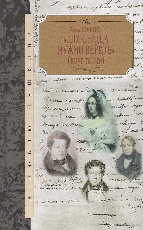 Книга Для сердца нужно верить () — 1