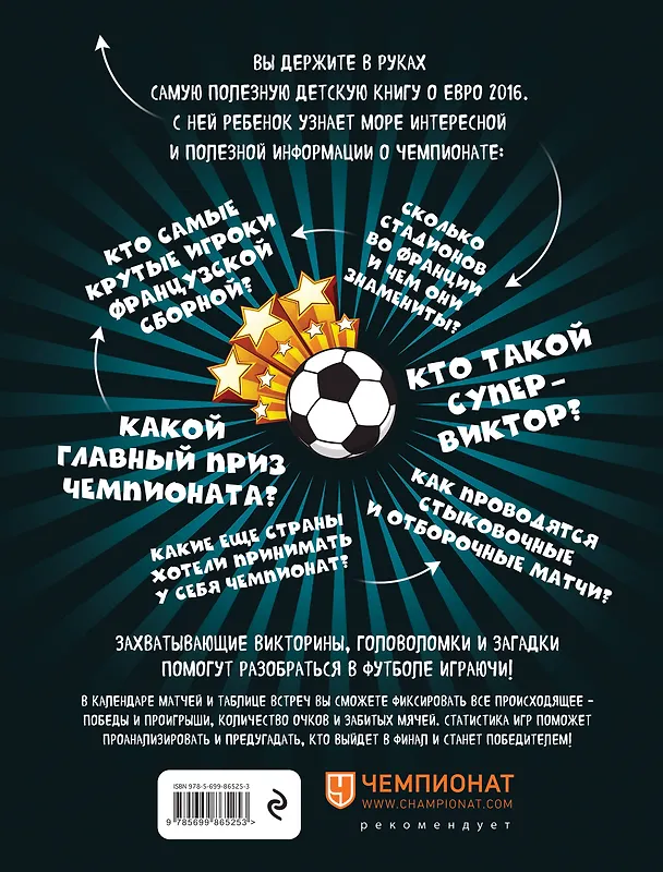 Книга Дневник чемпионата Европы по футболу. Активити для детей () — 2