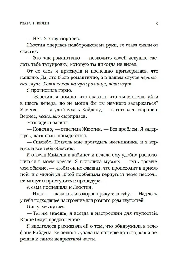 Книга Книга 1. Руководство по соблазнению (Ви Киланд, Пенелопа Уорд) — 14