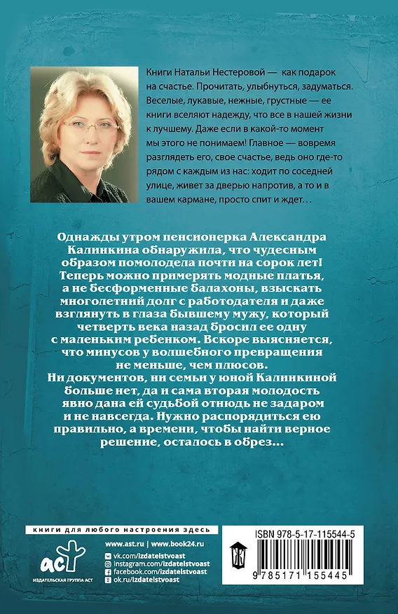 Книга Про девушку, которая была бабушкой (Наталья Нестерова) — 2