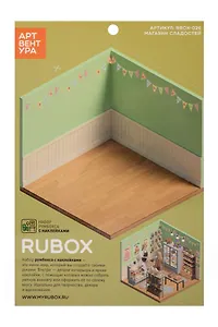 Наклейки РУМБОКС "Магазин сладостей"