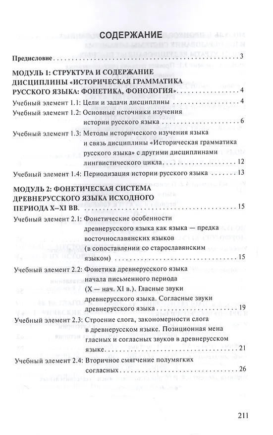 Книга Историческая грамматика русского языка () — 2