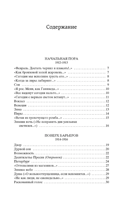 Книга "Свеча горела..." (Борис Пастернак) — 7