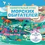 Удивительный атлас морских обитателей. Виртуальная реальность — 2896715 — 1