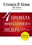 4 правила эффективного лидера — 2249045 — 1