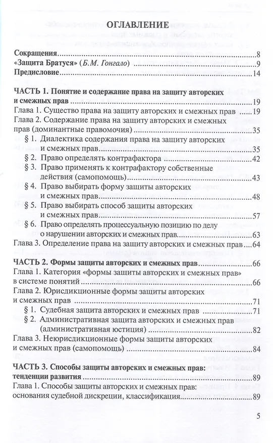 Книга Защита авторских и смежных прав. (Диана Братусь) — 3