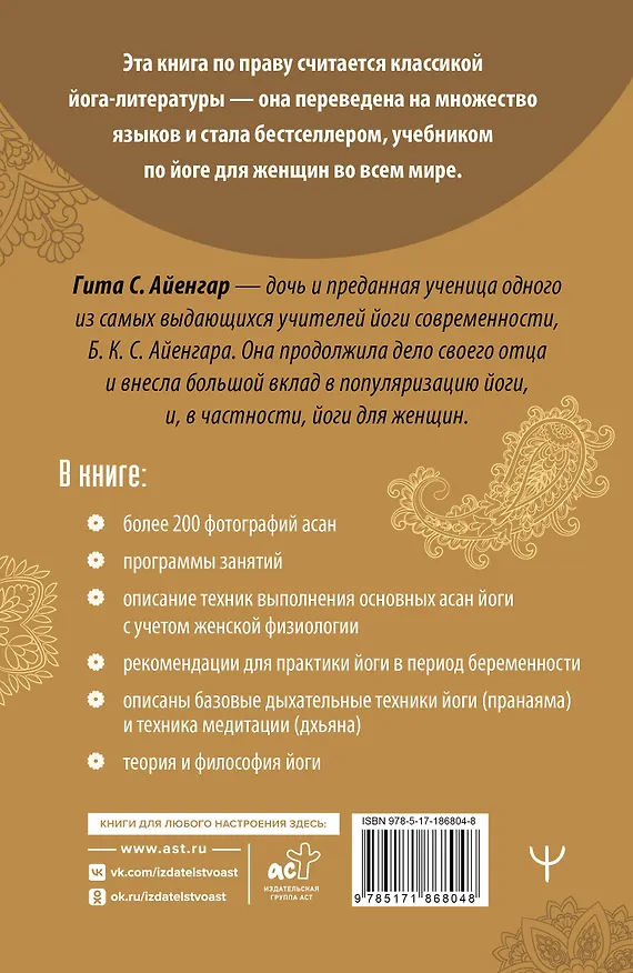Книга Йога для женщин. Полное иллюстрированное руководство. 2-е издание (Гита Айенгар) — 2