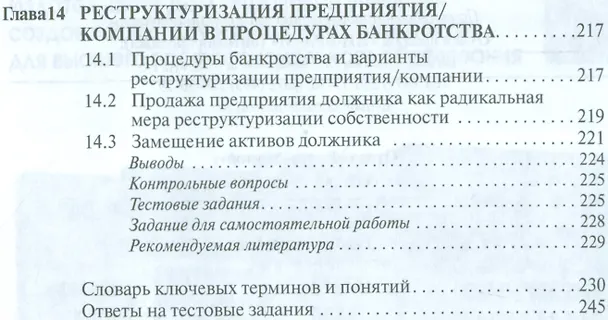 Книга Теоретические основы реструктуризации организации (Анатолий Балашов) — 12