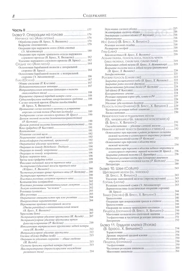 Книга Оперативная хирургия собак и кошек. () — 3