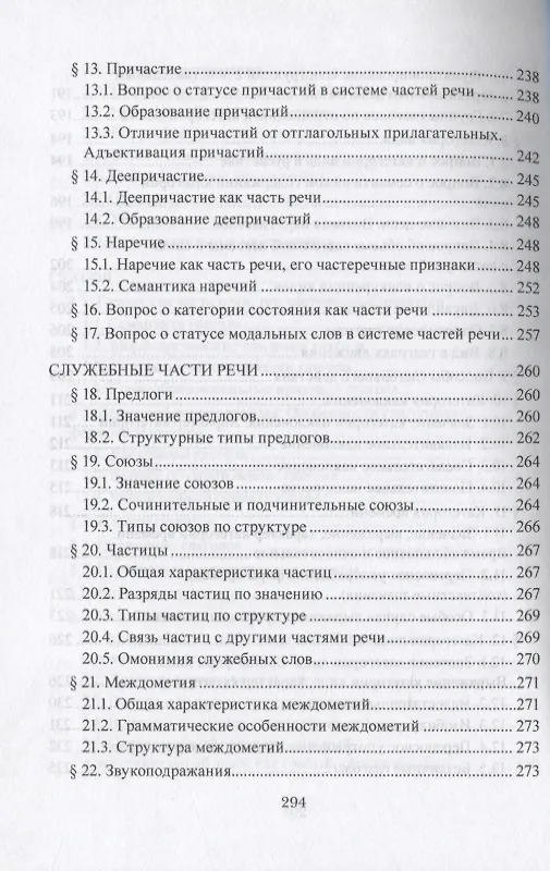 Книга Современный русский язык. Морфология. Учебно-методическое пособие (Людмила Филиппова) — 7