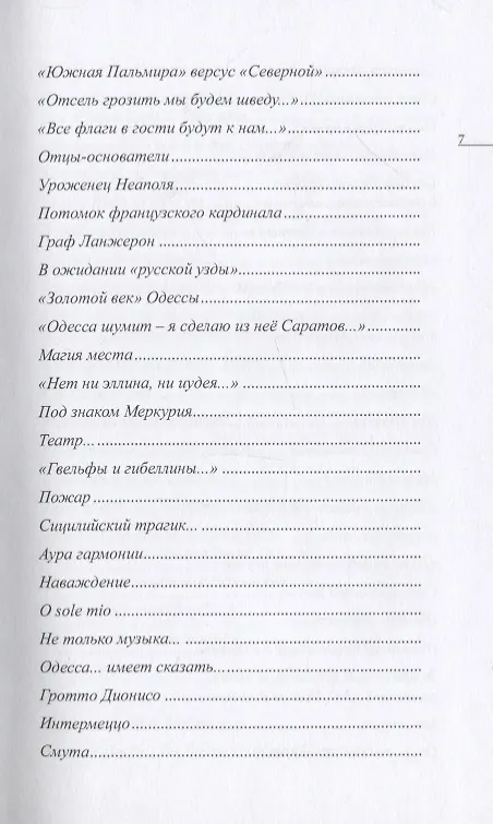 Книга Поцелованные Одессой. Эссе () — 3