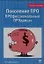 Поколение ПРО. ПРОфессиональные ПРОдавцы — 2112266 — 1