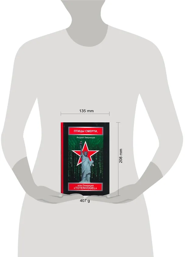Книга Птицы смерти или Операция Операция Tote (А Зверинцев) — 2