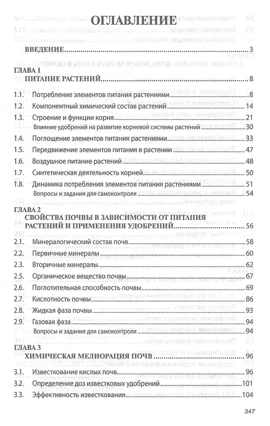 Книга Агрохимия (Виктор Кидин) — 2