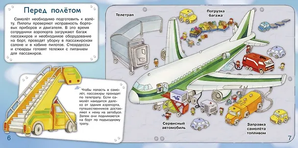Книга Маленькие авиаторы (Р. Барсотти) — 4